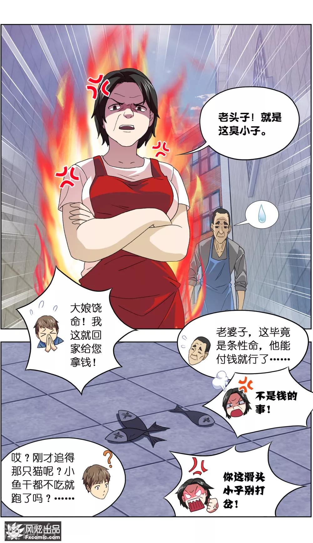 《宠物天王》第3话2 初遇幸运猫 第3页