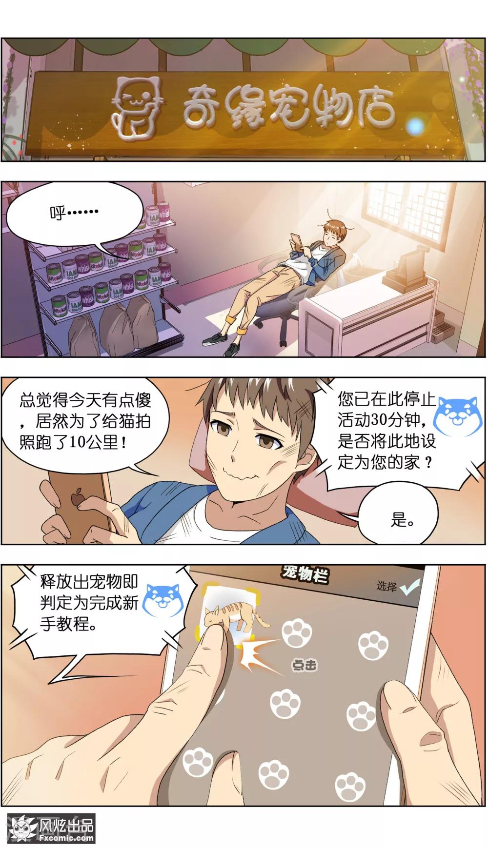 《宠物天王》第3话2 初遇幸运猫 第4页