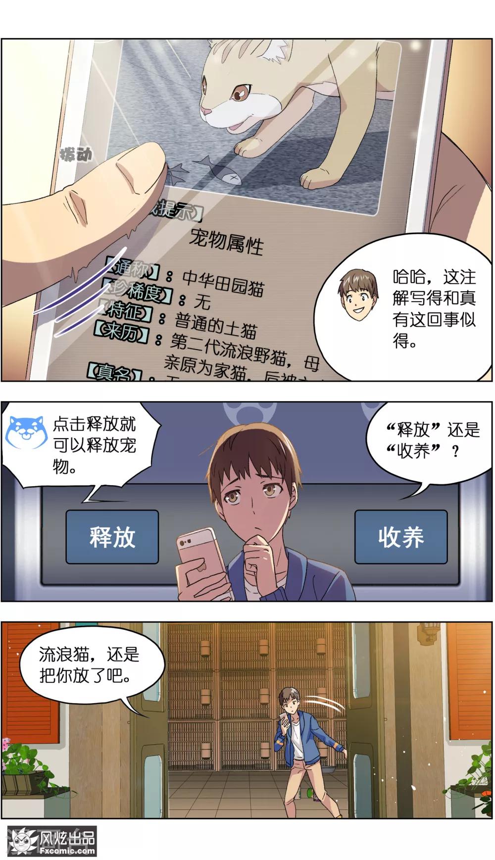 《宠物天王》第3话2 初遇幸运猫 第5页