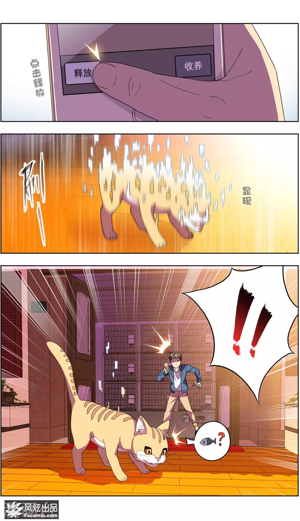 《宠物天王》第3话2 初遇幸运猫 第6页
