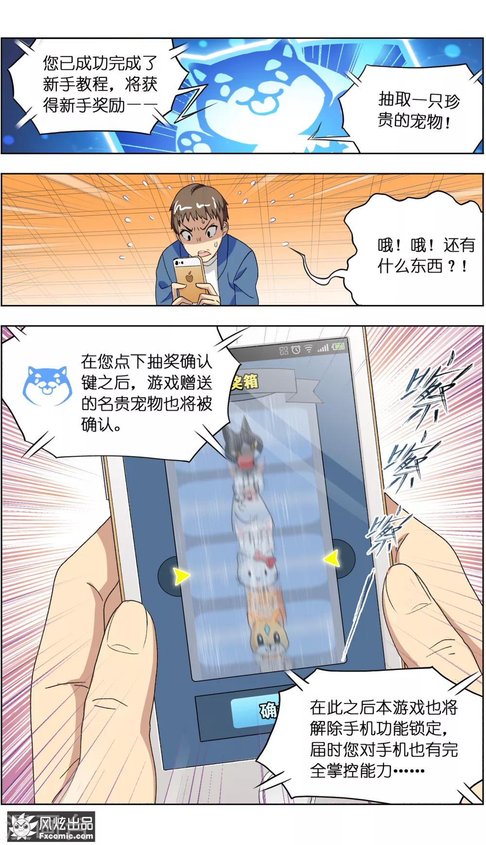《宠物天王》第3话2 初遇幸运猫 第8页