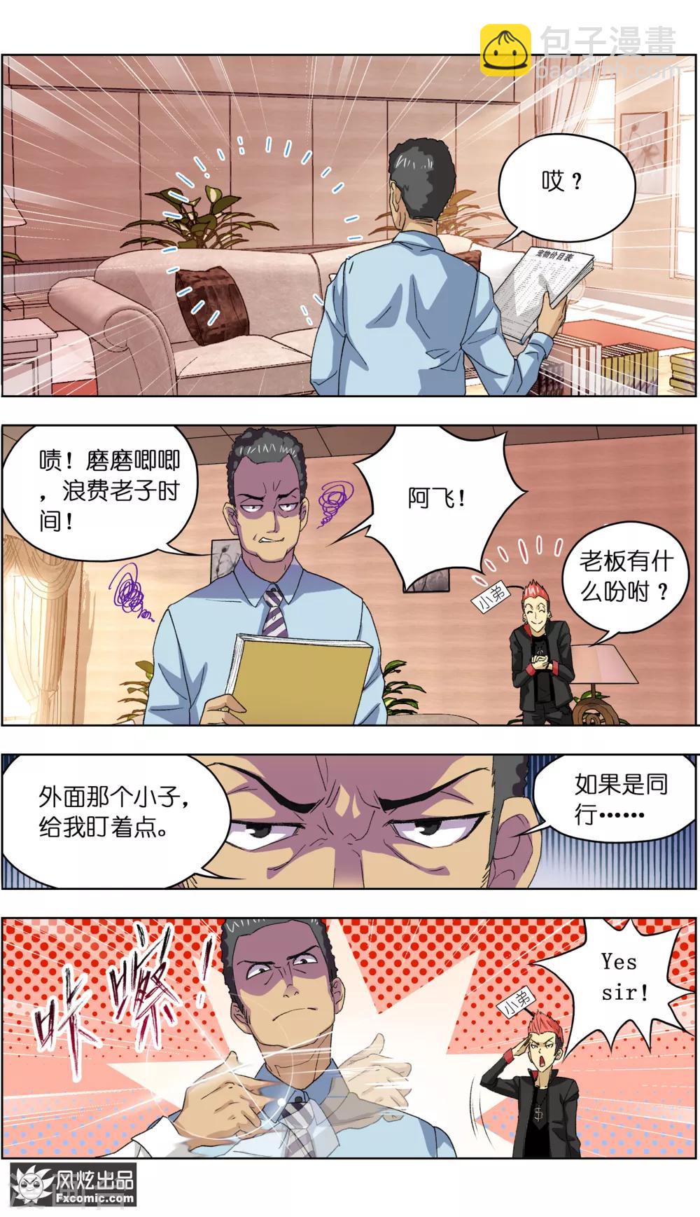 《宠物天王》第4话1 宠物之家 第10页