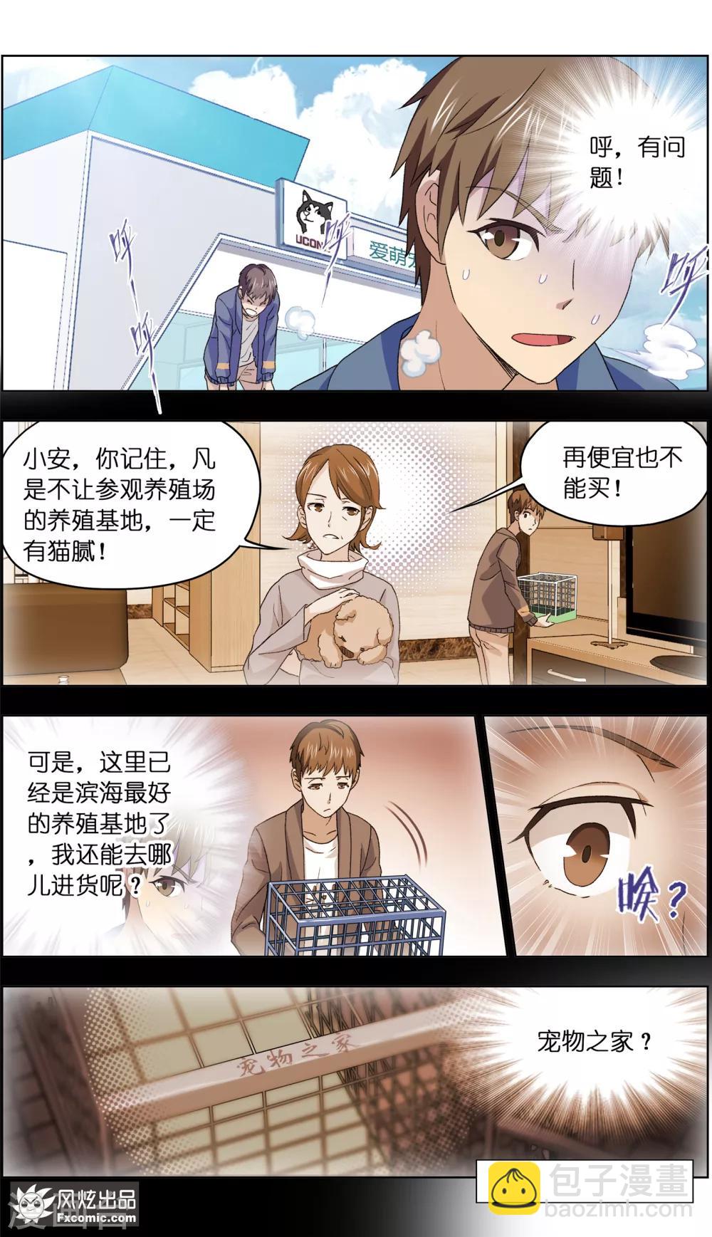 《宠物天王》第4话1 宠物之家 第11页