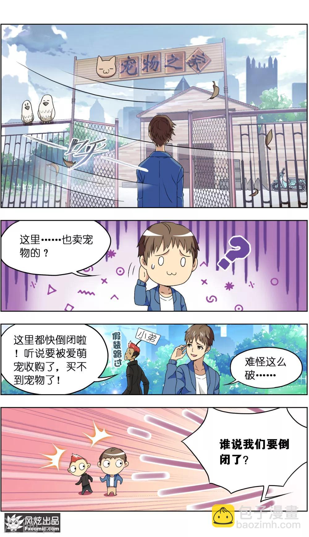 《宠物天王》第4话1 宠物之家 第12页
