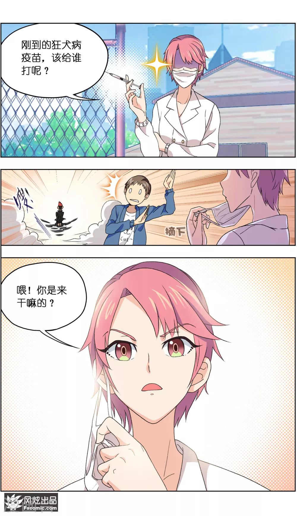《宠物天王》第4话1 宠物之家 第13页