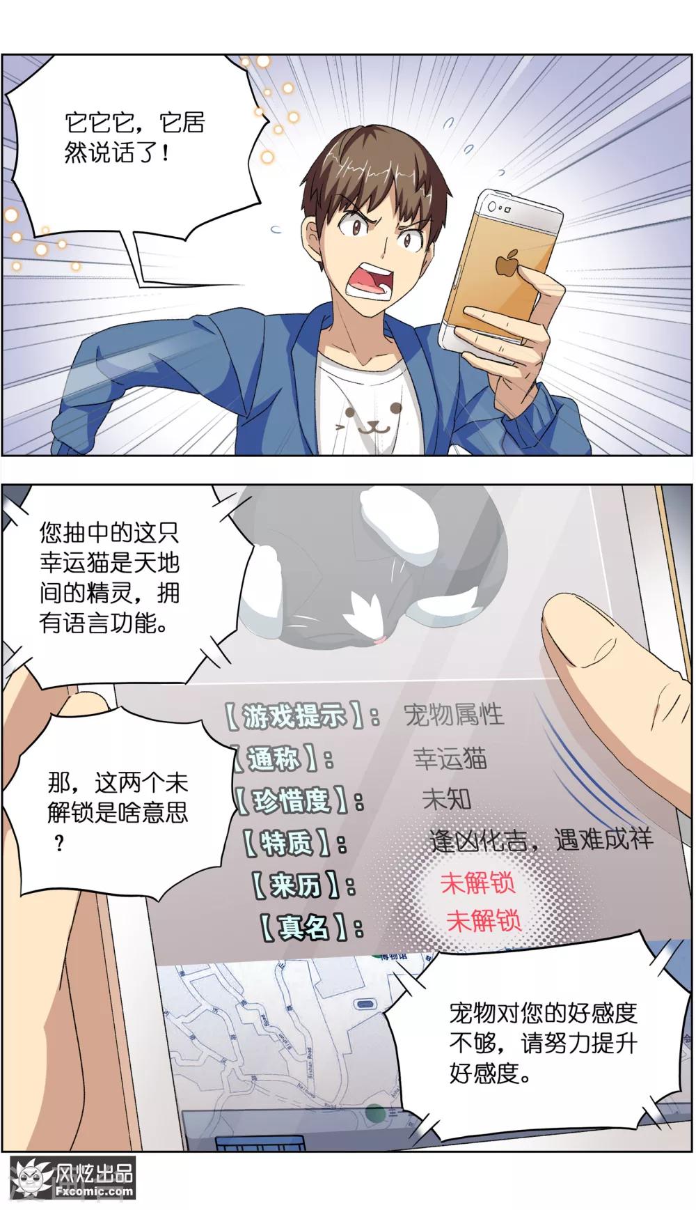 《宠物天王》第4话1 宠物之家 第3页