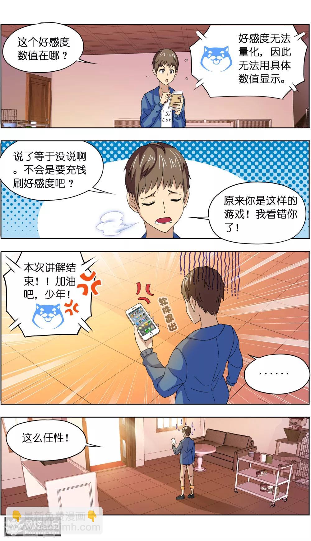 《宠物天王》第4话1 宠物之家 第4页