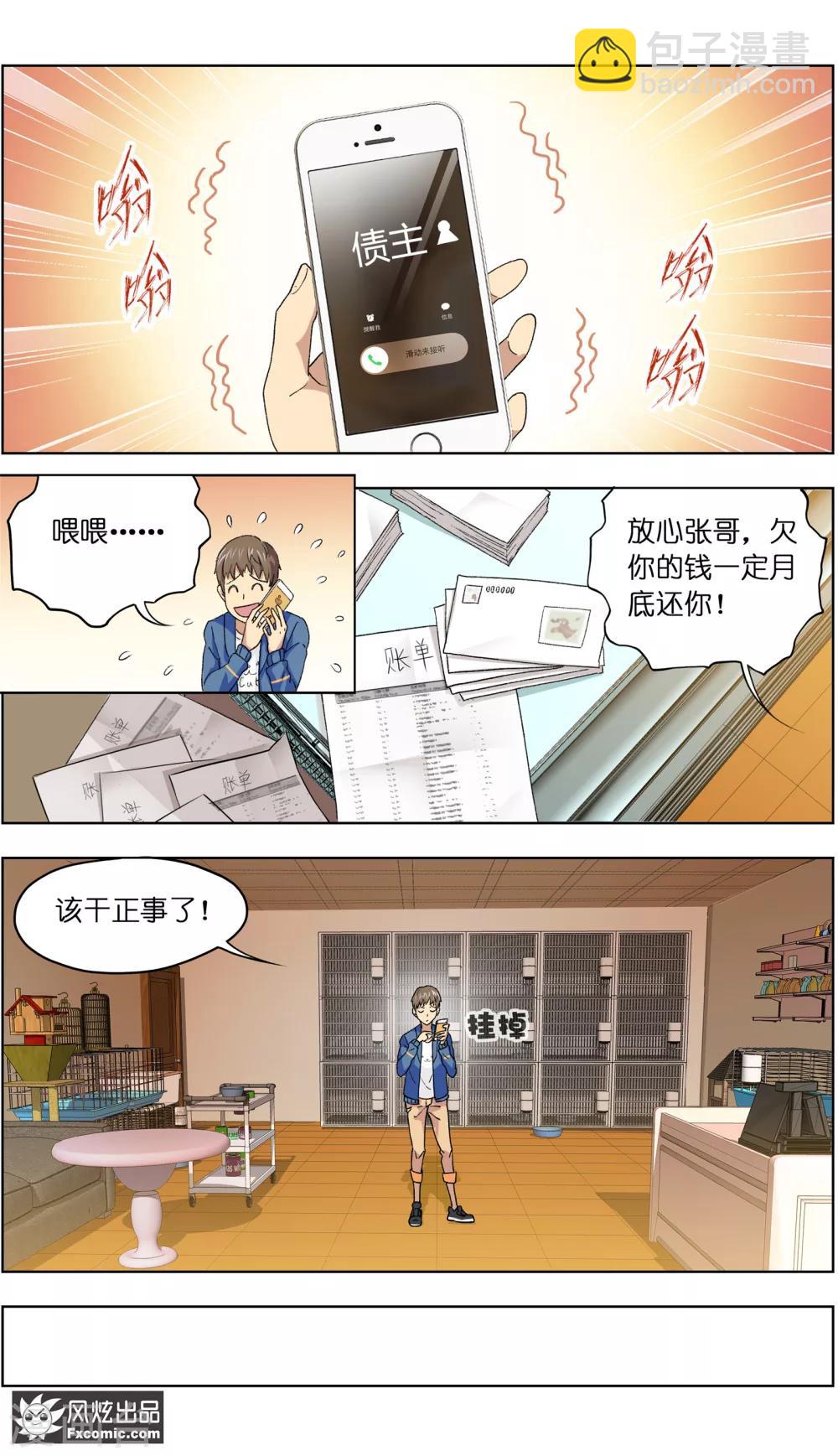 《宠物天王》第4话1 宠物之家 第5页