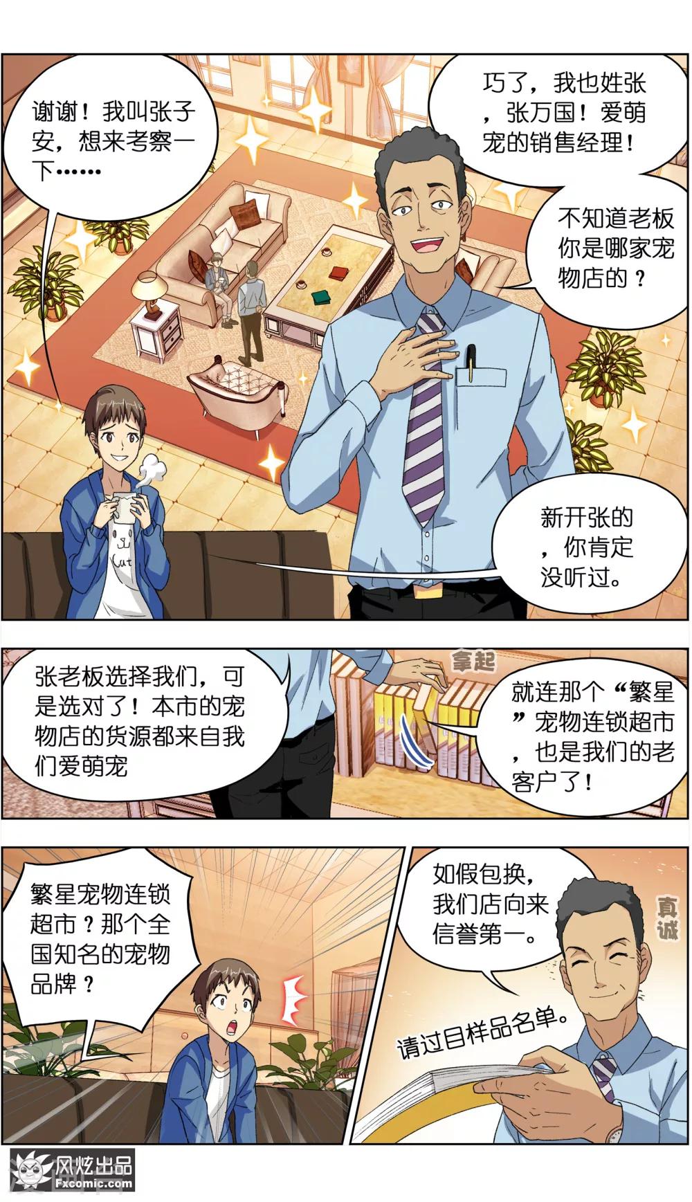 《宠物天王》第4话1 宠物之家 第7页
