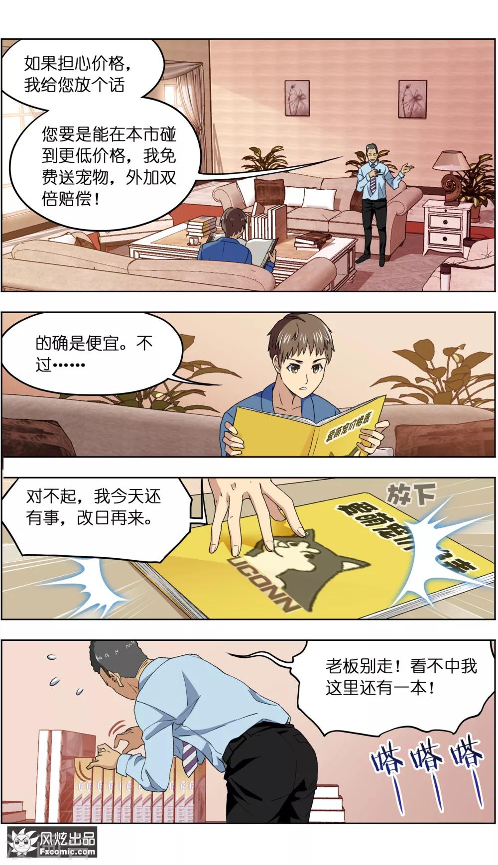 《宠物天王》第4话1 宠物之家 第9页