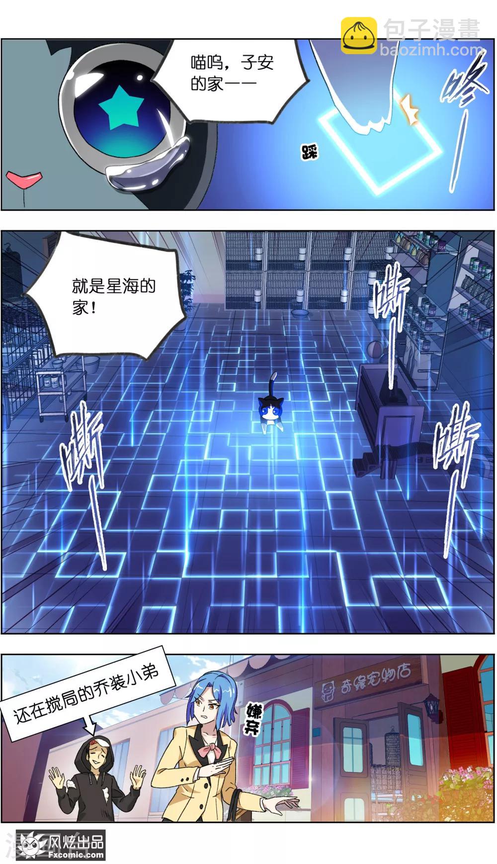 《宠物天王》第5话2 大一点儿的名字 第10页