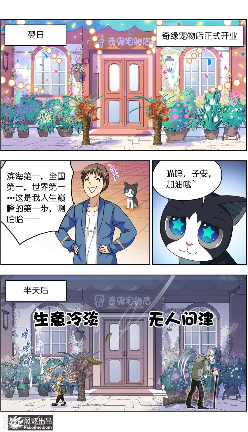 《宠物天王》第5话2 大一点儿的名字 第2页