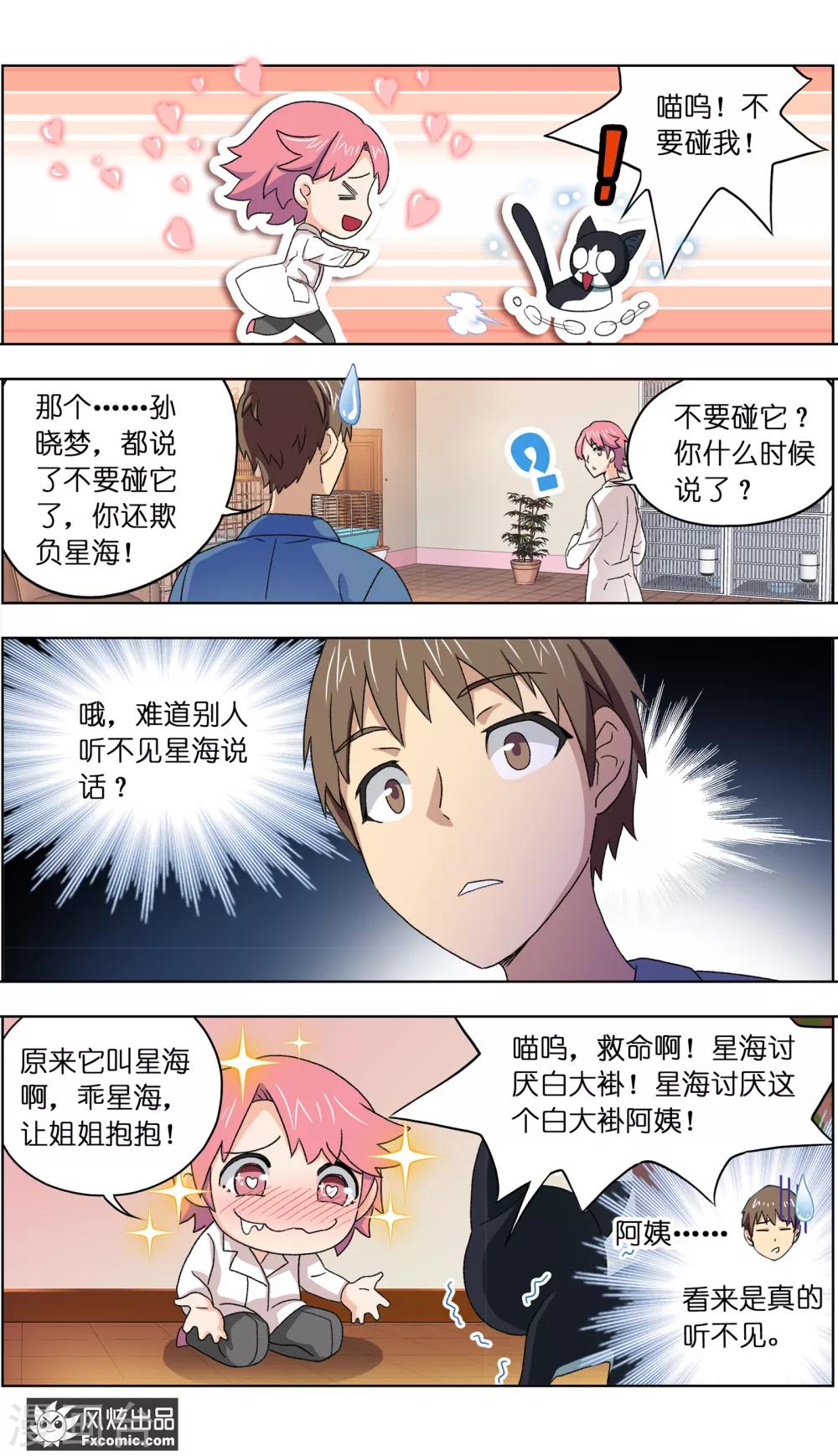 《宠物天王》第5话2 大一点儿的名字 第5页