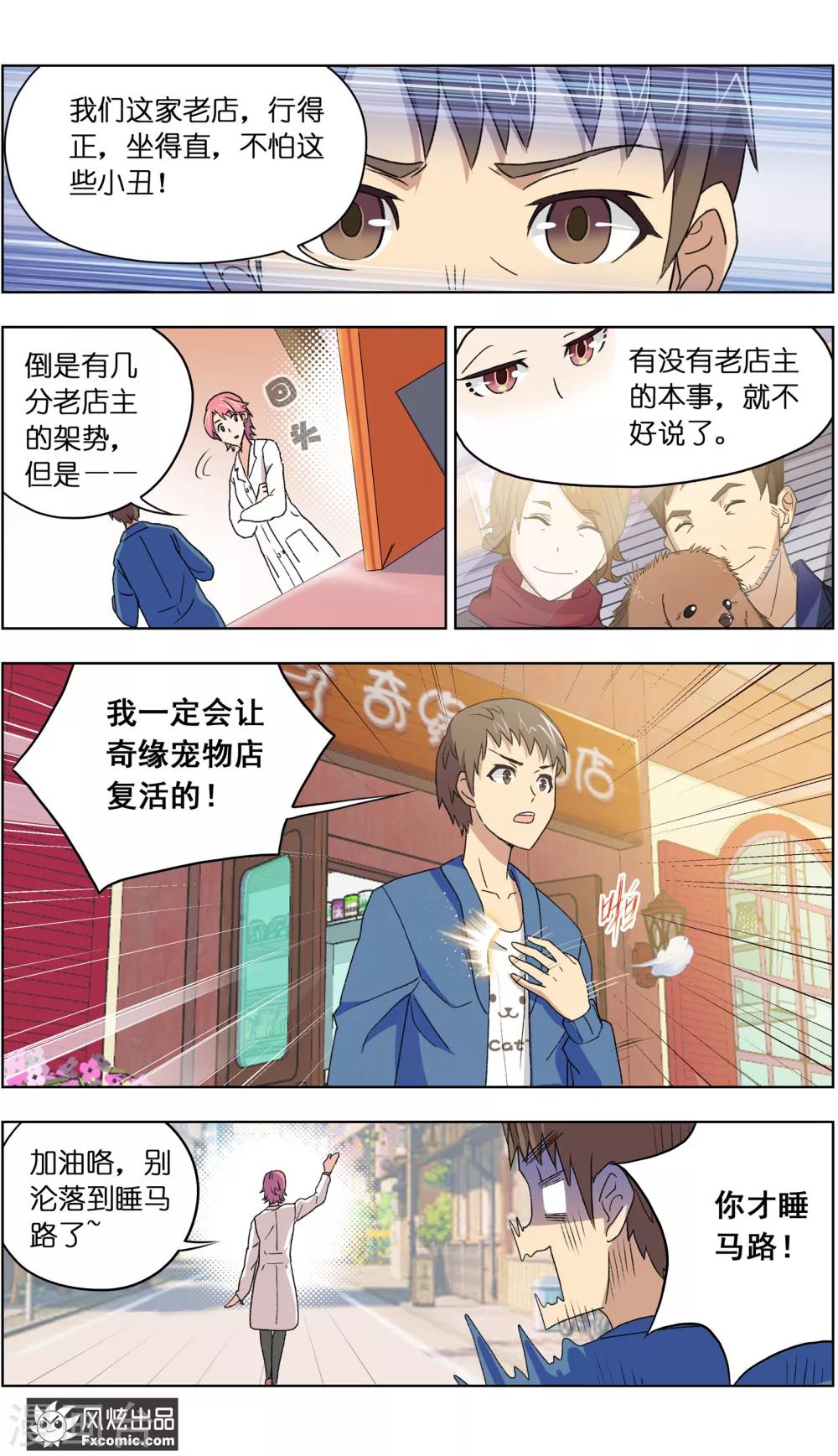 《宠物天王》第5话2 大一点儿的名字 第8页
