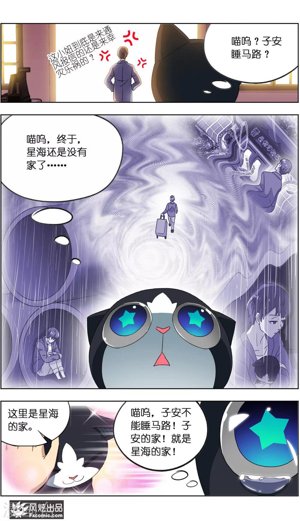 《宠物天王》第5话2 大一点儿的名字 第9页