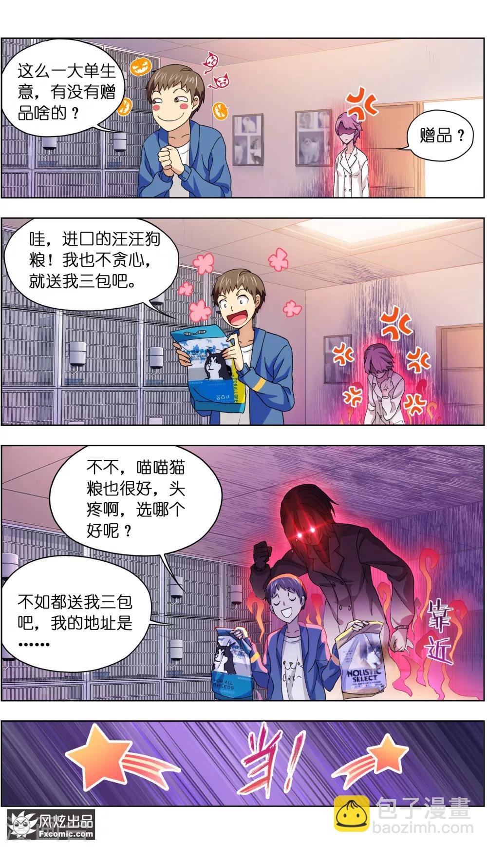 《宠物天王》第4话2 宠物之家 第11页