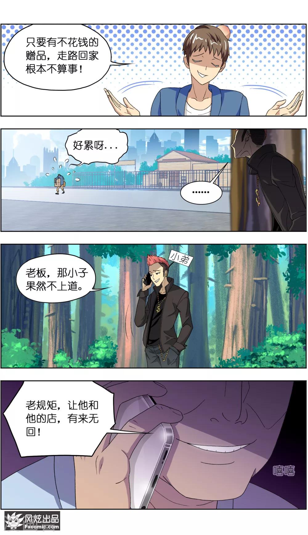 《宠物天王》第4话2 宠物之家 第13页