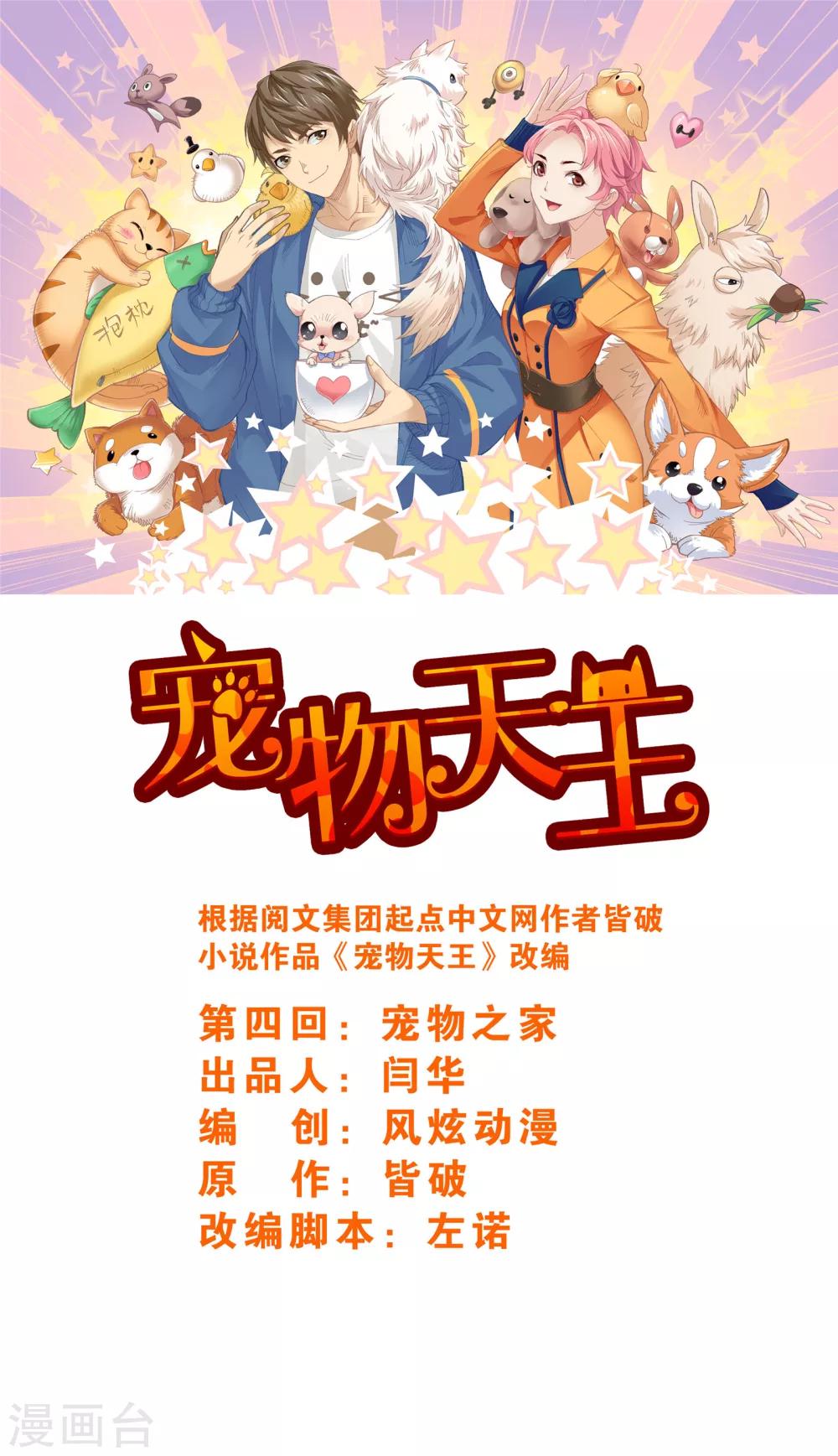 《宠物天王》第4话2 宠物之家 第1页