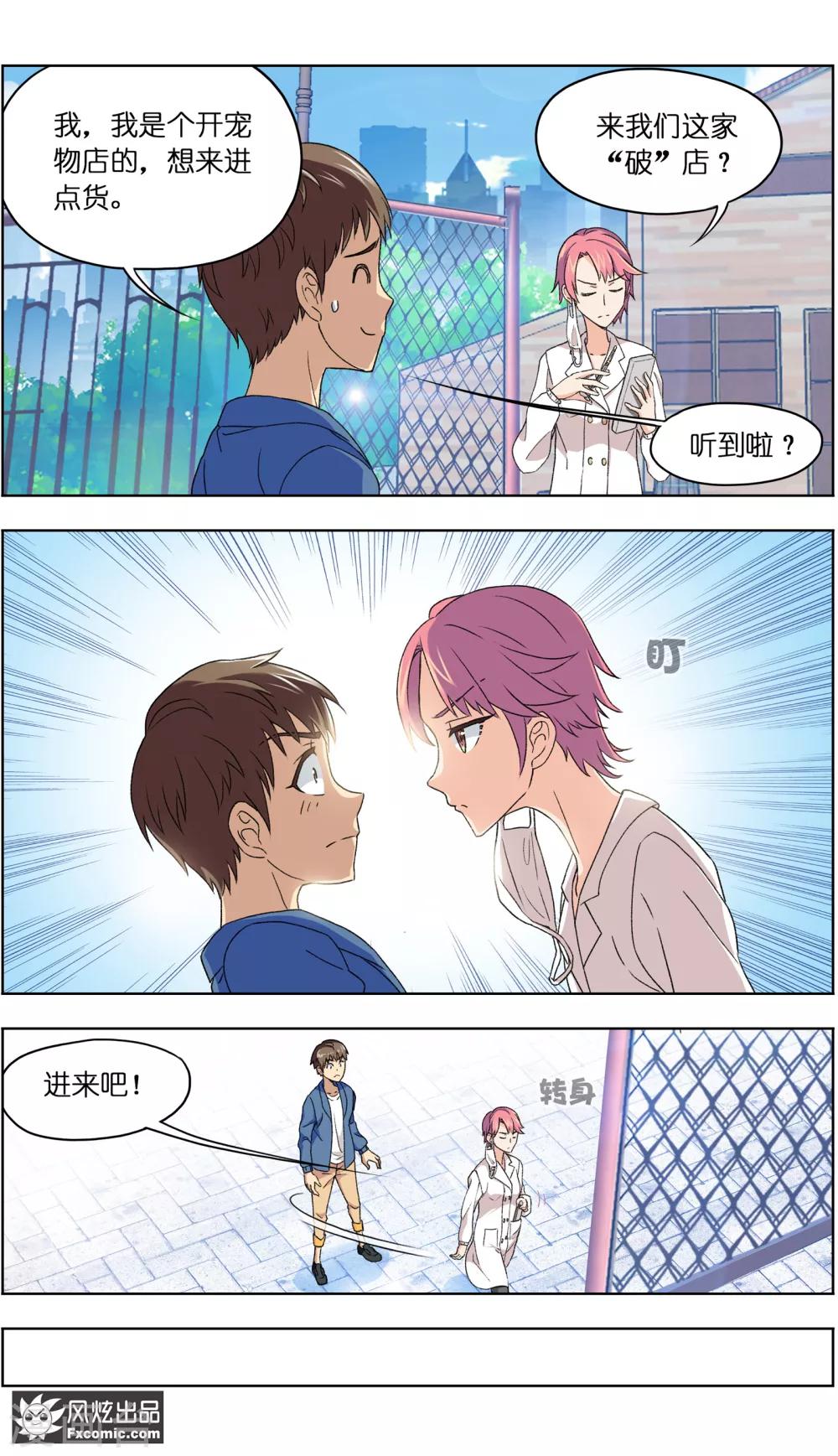 《宠物天王》第4话2 宠物之家 第2页