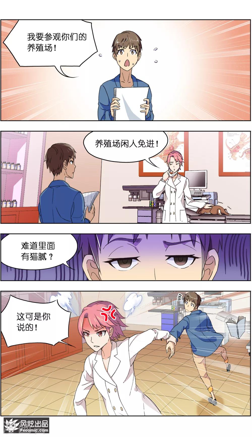 《宠物天王》第4话2 宠物之家 第4页