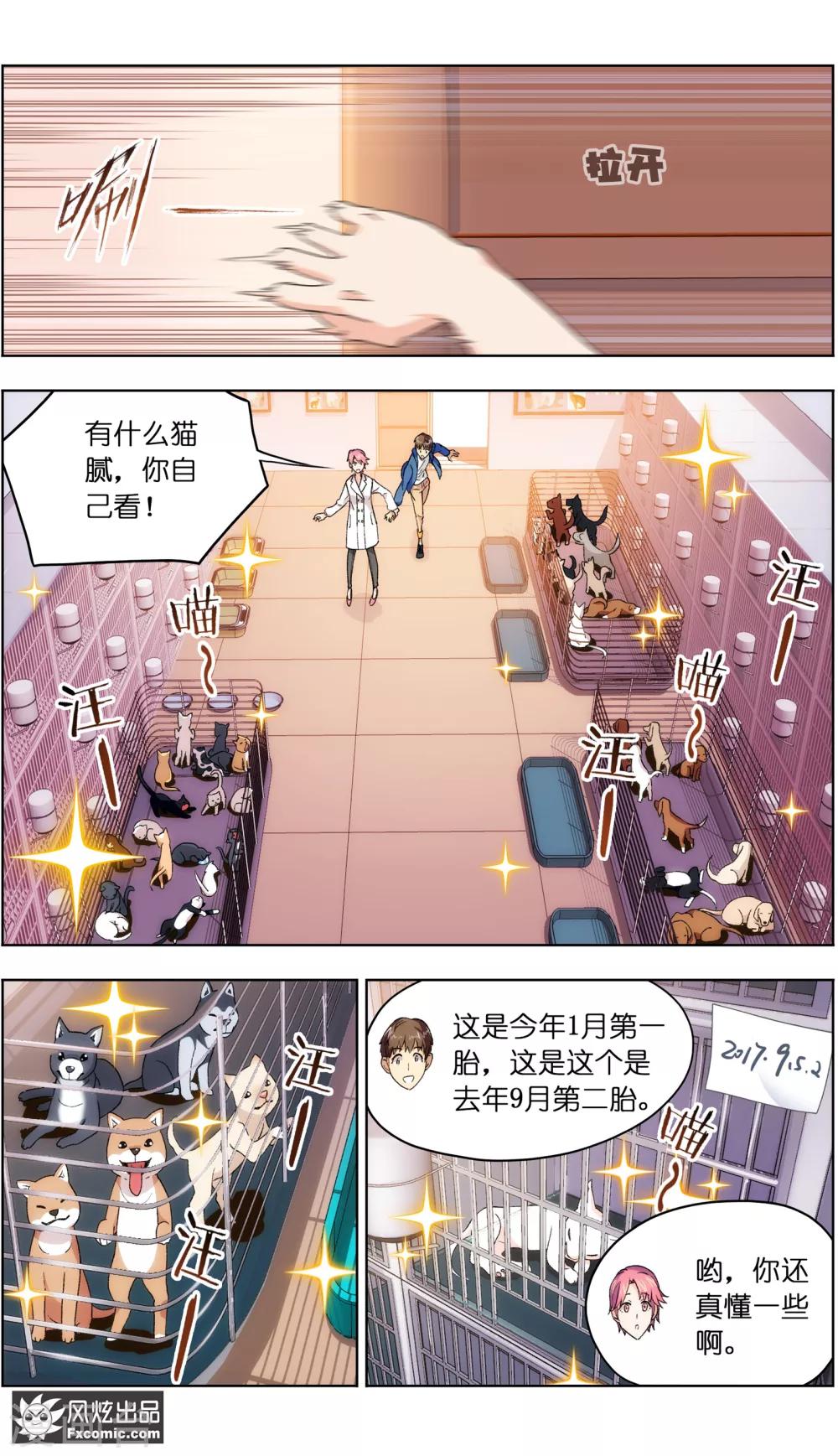 《宠物天王》第4话2 宠物之家 第5页