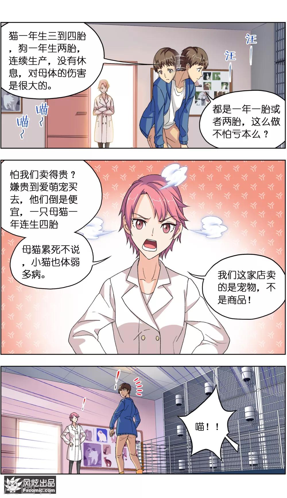 《宠物天王》第4话2 宠物之家 第6页