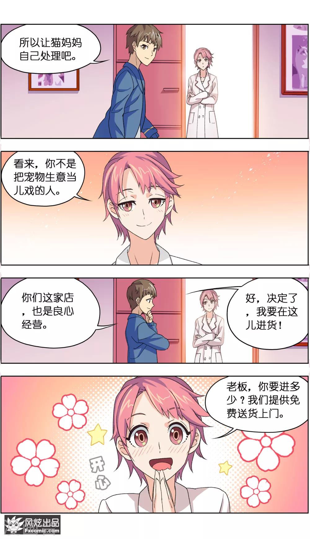 《宠物天王》第4话2 宠物之家 第9页