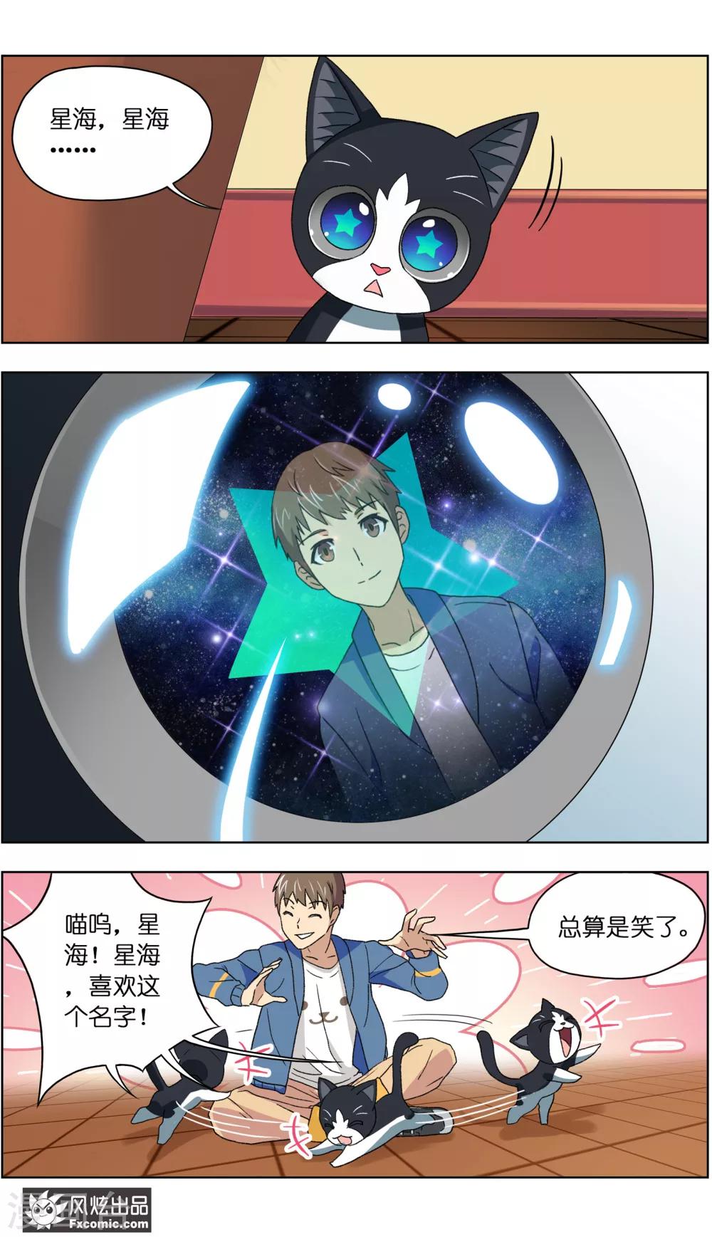 《宠物天王》第5话1 大一点儿的名字 第10页