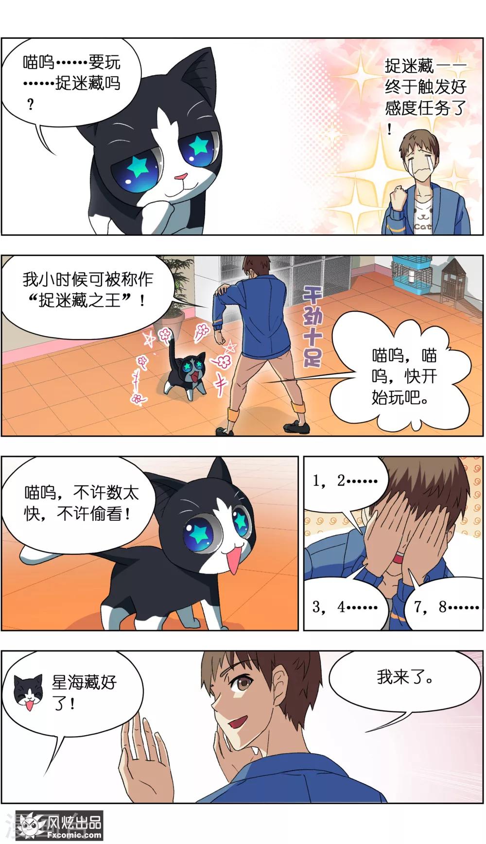 《宠物天王》第5话1 大一点儿的名字 第11页