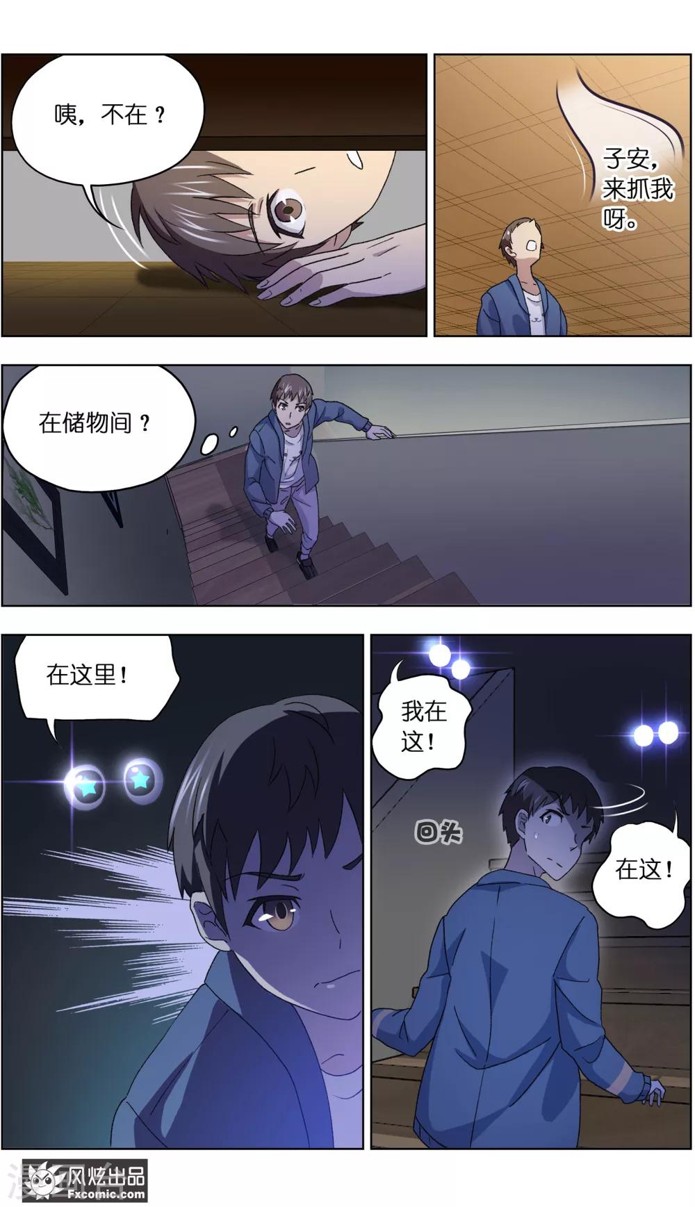 《宠物天王》第5话1 大一点儿的名字 第12页