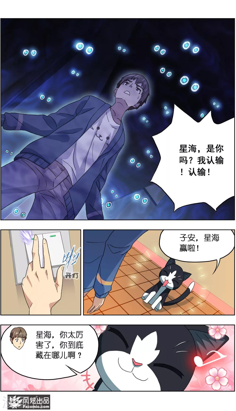 《宠物天王》第5话1 大一点儿的名字 第13页