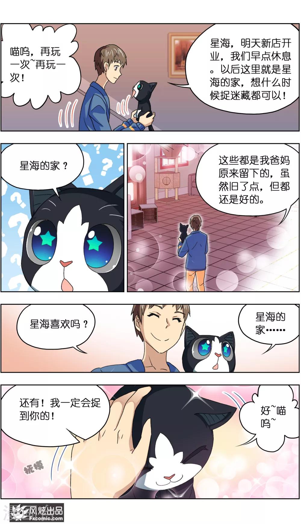 《宠物天王》第5话1 大一点儿的名字 第14页