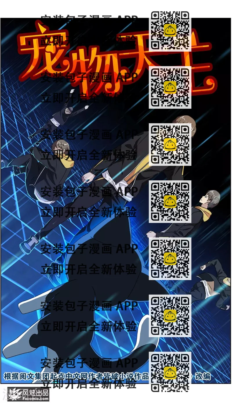 《宠物天王》第5话1 大一点儿的名字 第2页