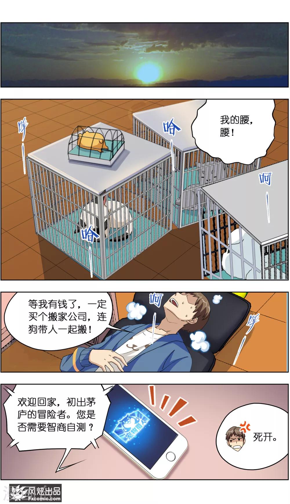 《宠物天王》第5话1 大一点儿的名字 第3页
