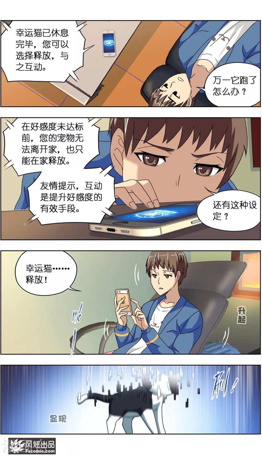 《宠物天王》第5话1 大一点儿的名字 第4页