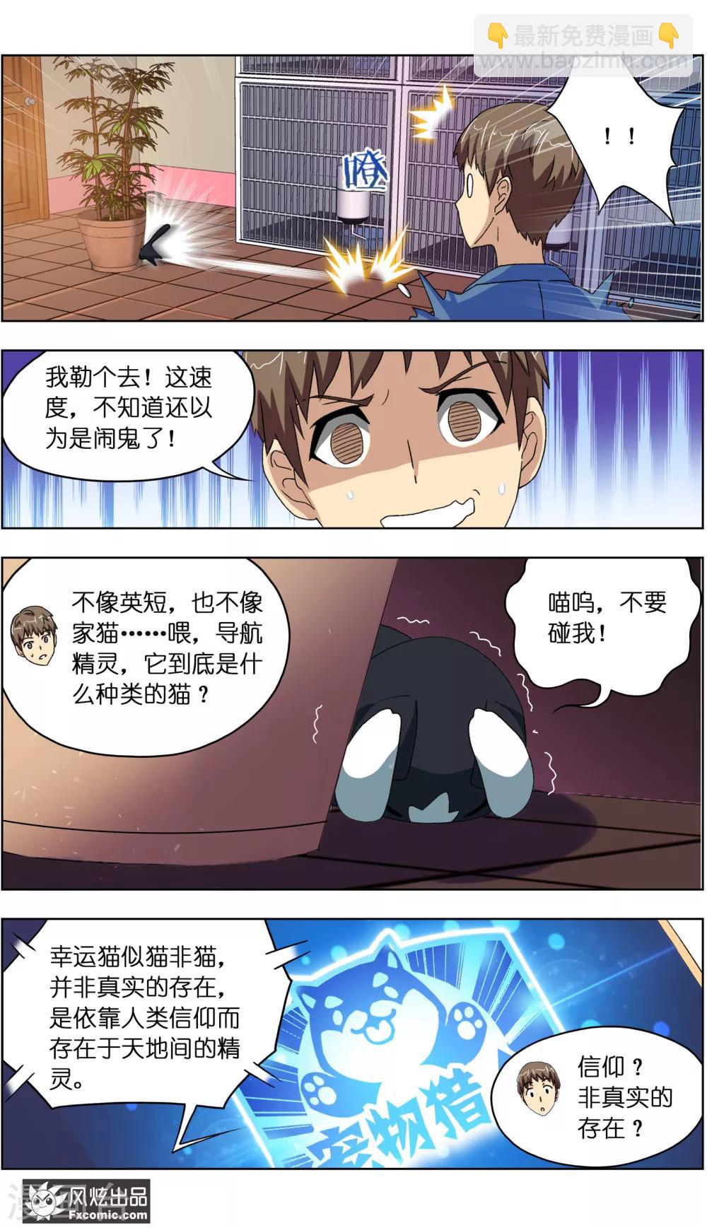 《宠物天王》第5话1 大一点儿的名字 第5页