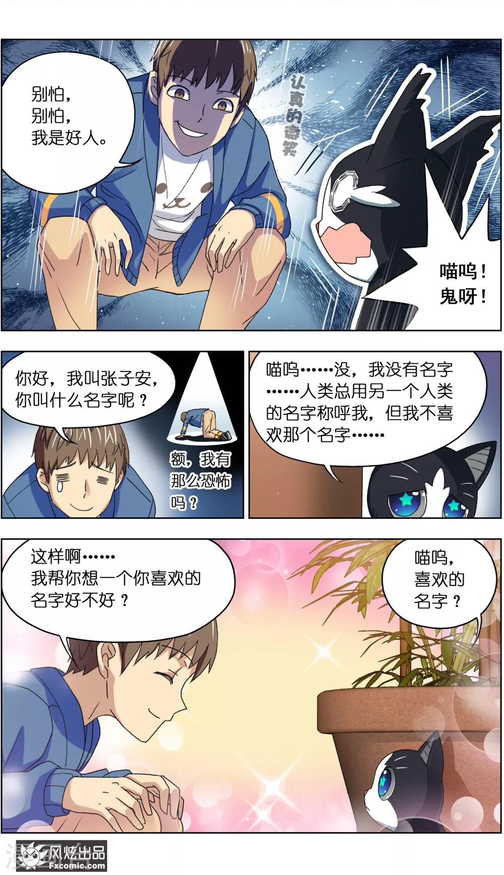 《宠物天王》第5话1 大一点儿的名字 第7页