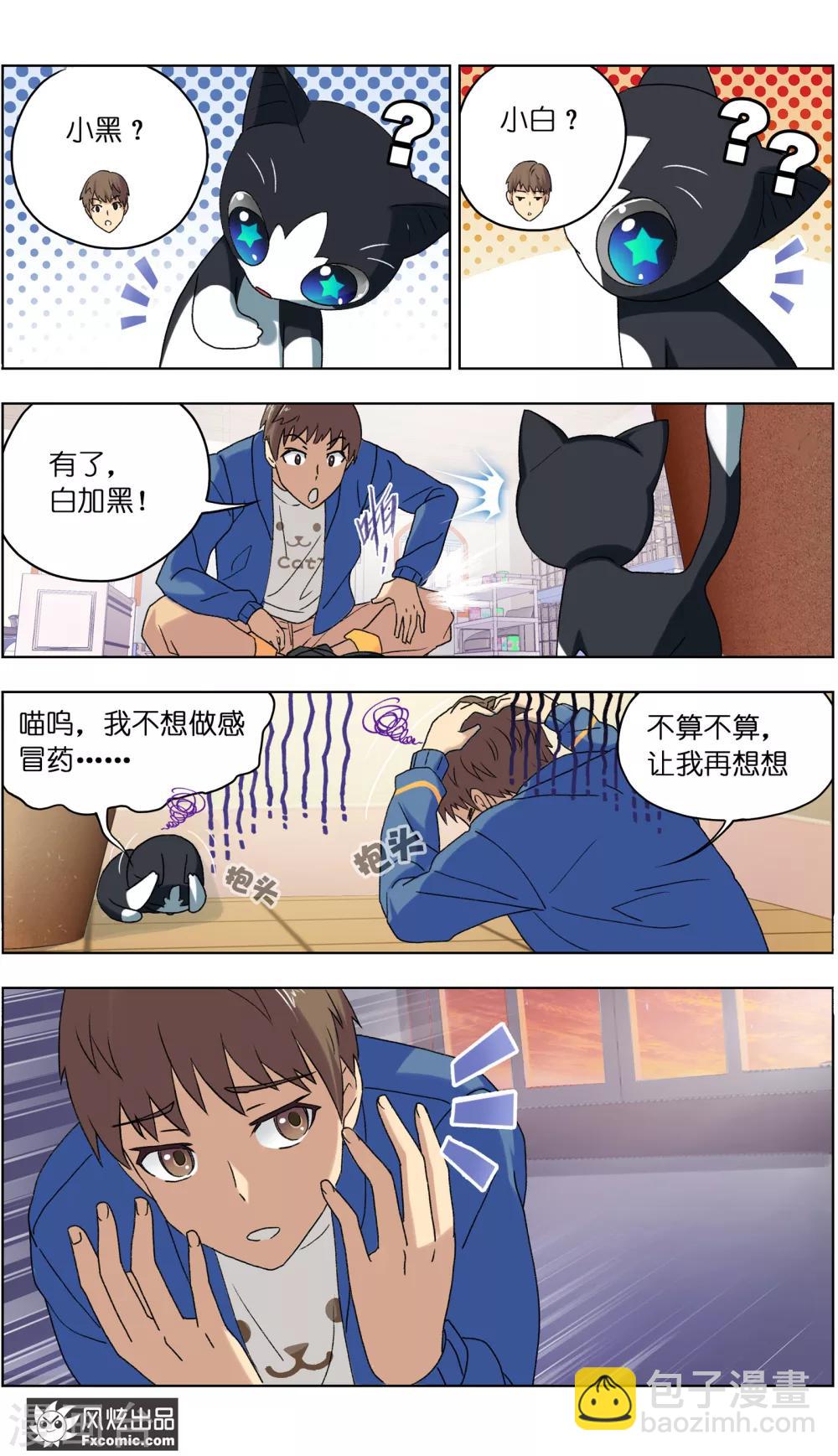《宠物天王》第5话1 大一点儿的名字 第8页