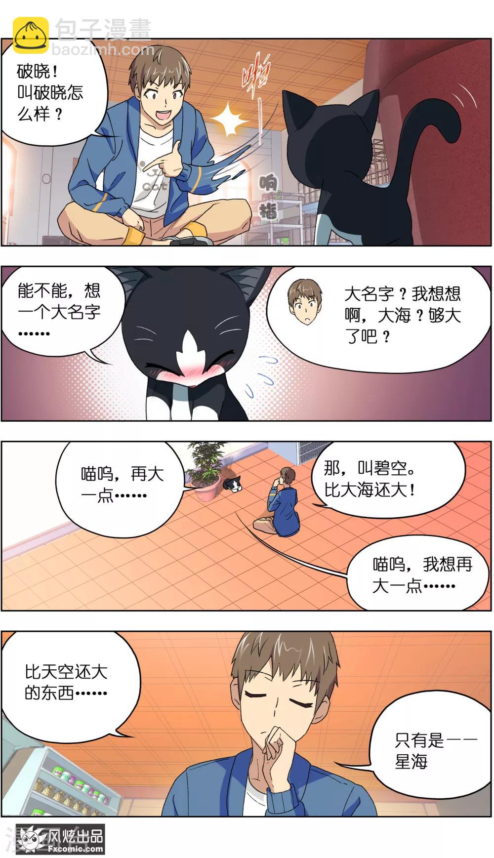 《宠物天王》第5话1 大一点儿的名字 第9页