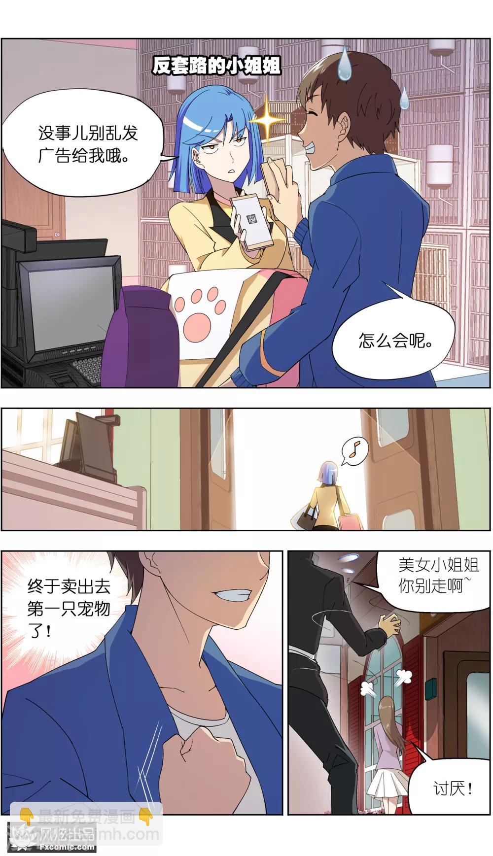 《宠物天王》第6话1 美女你好 第11页