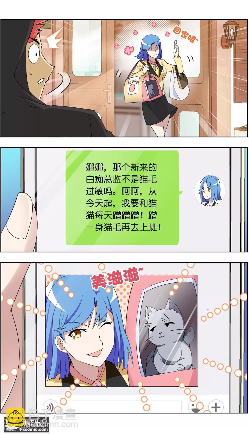 《宠物天王》第6话1 美女你好 第12页