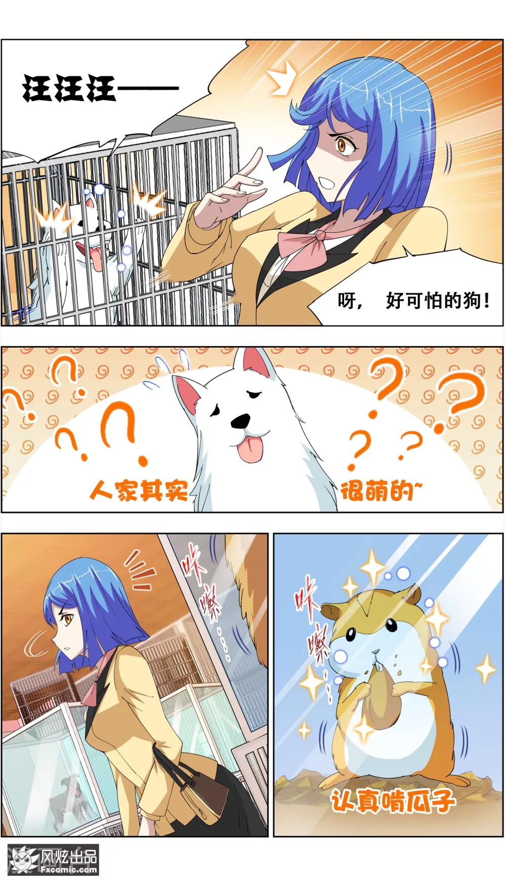 《宠物天王》第6话1 美女你好 第4页