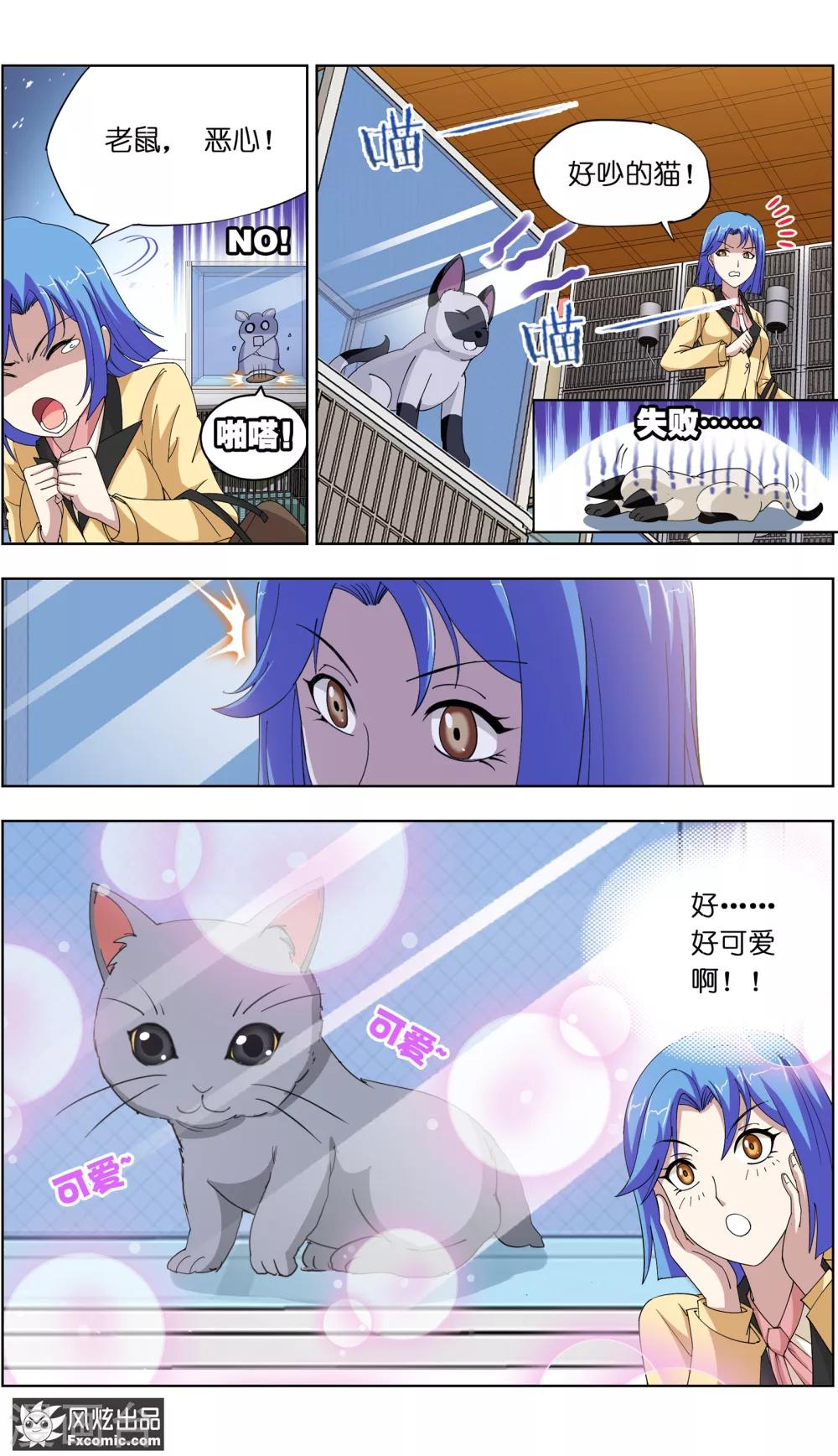 《宠物天王》第6话1 美女你好 第5页