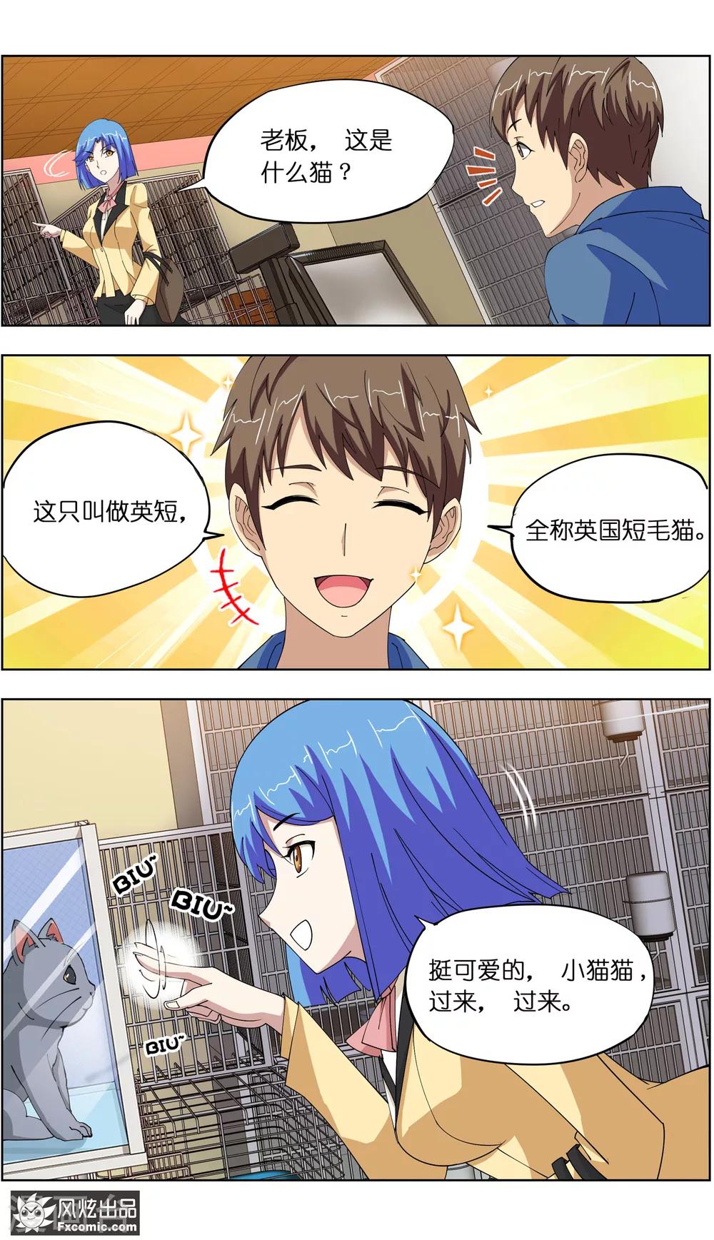 《宠物天王》第6话1 美女你好 第6页