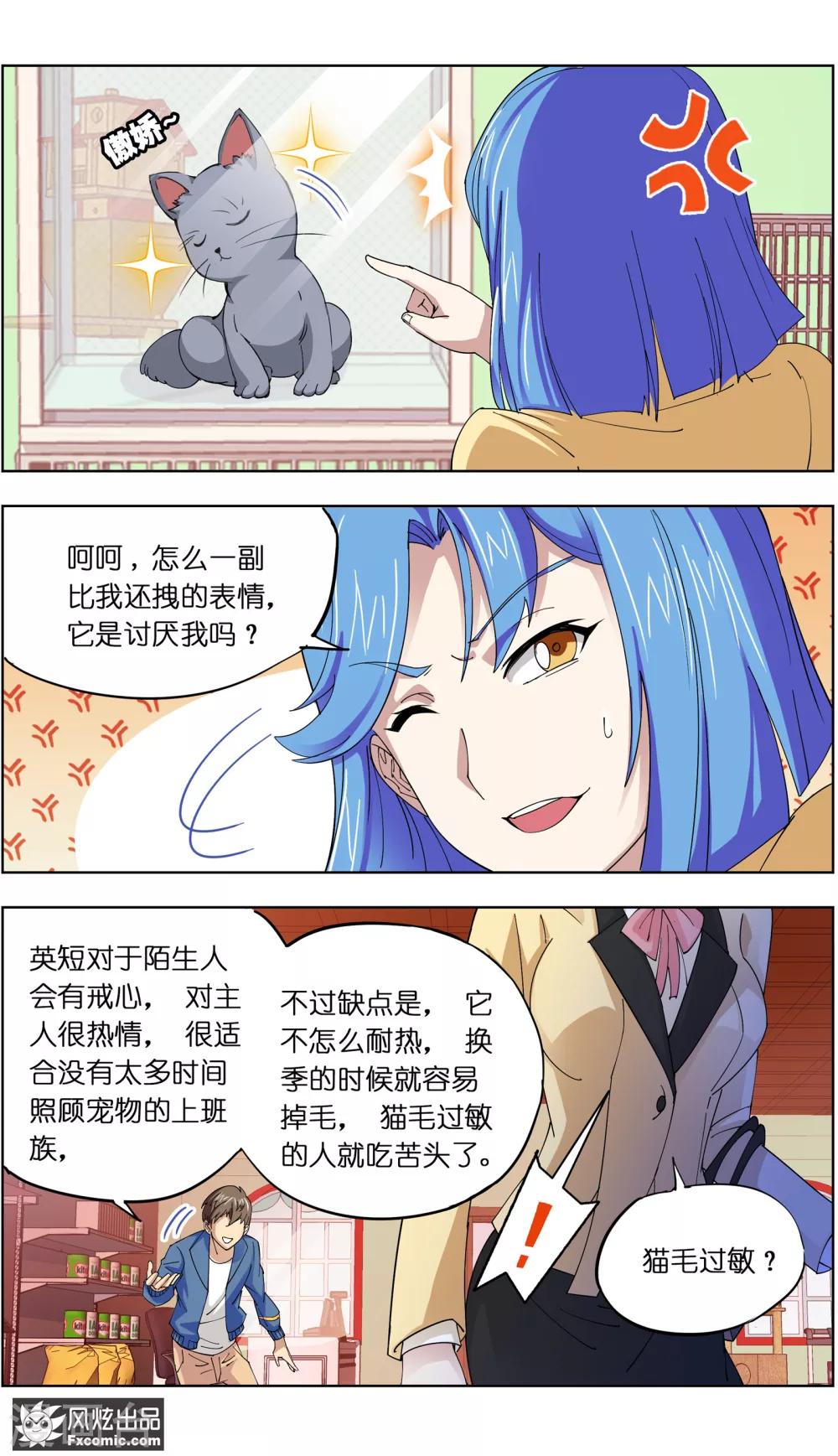 《宠物天王》第6话1 美女你好 第7页