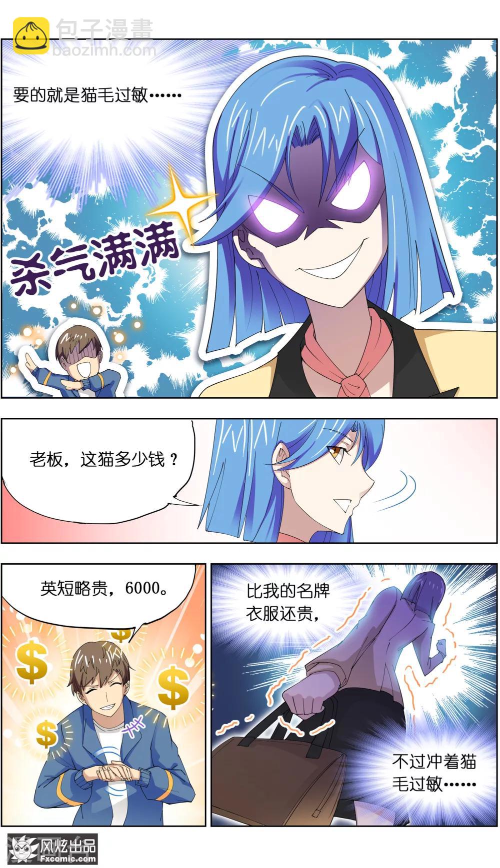 《宠物天王》第6话1 美女你好 第8页