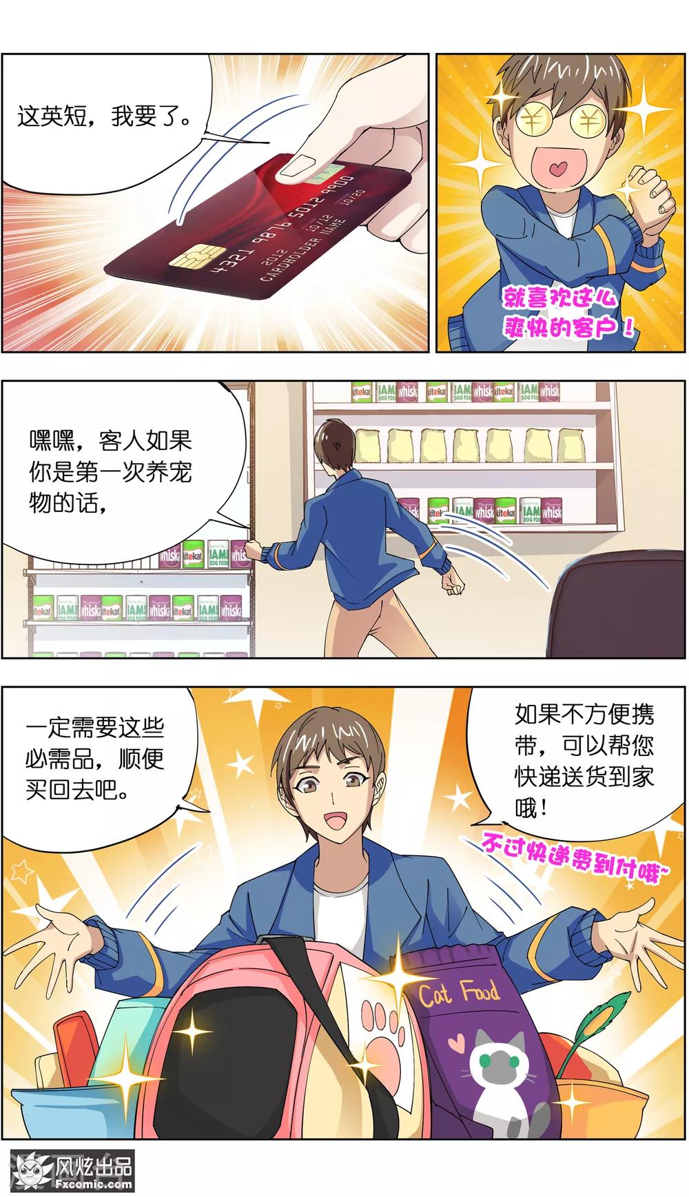 《宠物天王》第6话1 美女你好 第9页