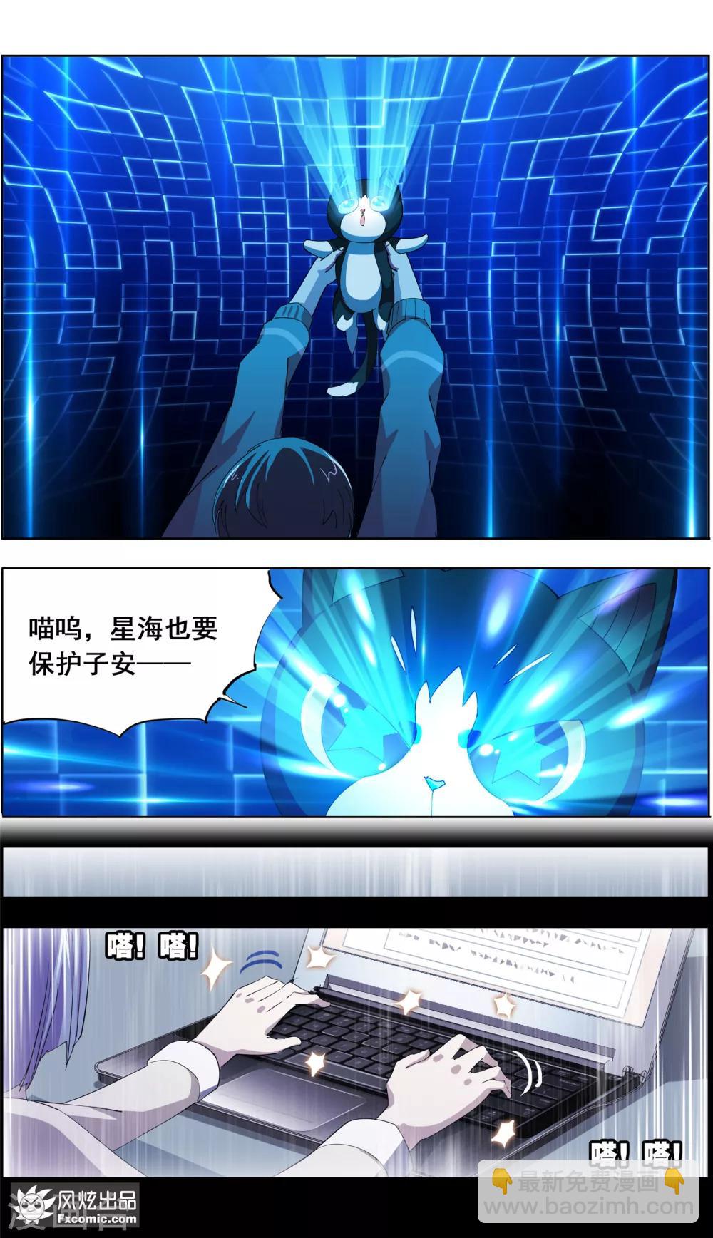 《宠物天王》第7话2 薛定谔的猫 第10页