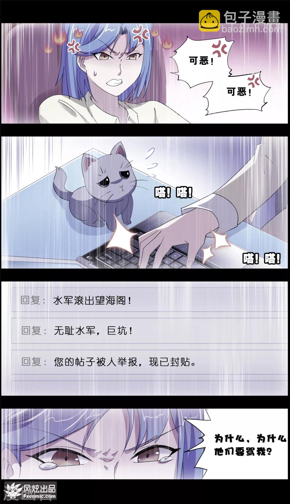 《宠物天王》第7话2 薛定谔的猫 第11页