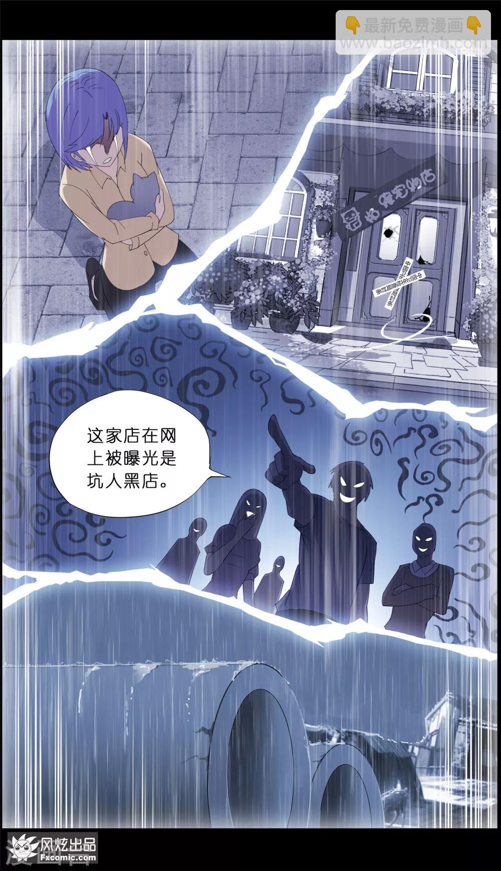 《宠物天王》第7话2 薛定谔的猫 第12页
